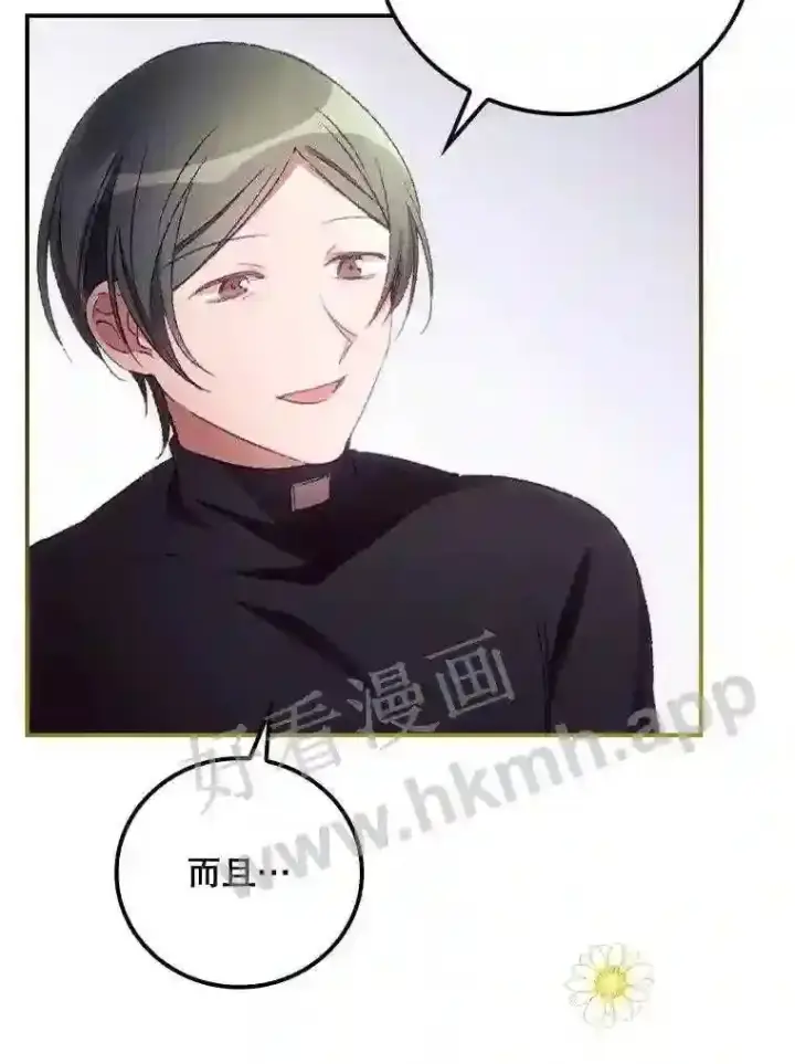漫画《看见你的结局》20.商议第44张图