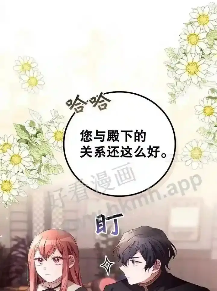 漫画《看见你的结局》20.商议第45张图