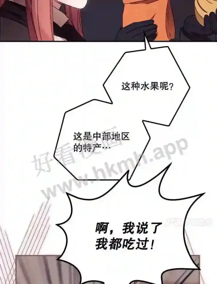 漫画《看见你的结局》20.商议第48张图