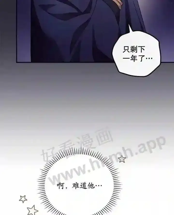 漫画《看见你的结局》20.商议第5张图