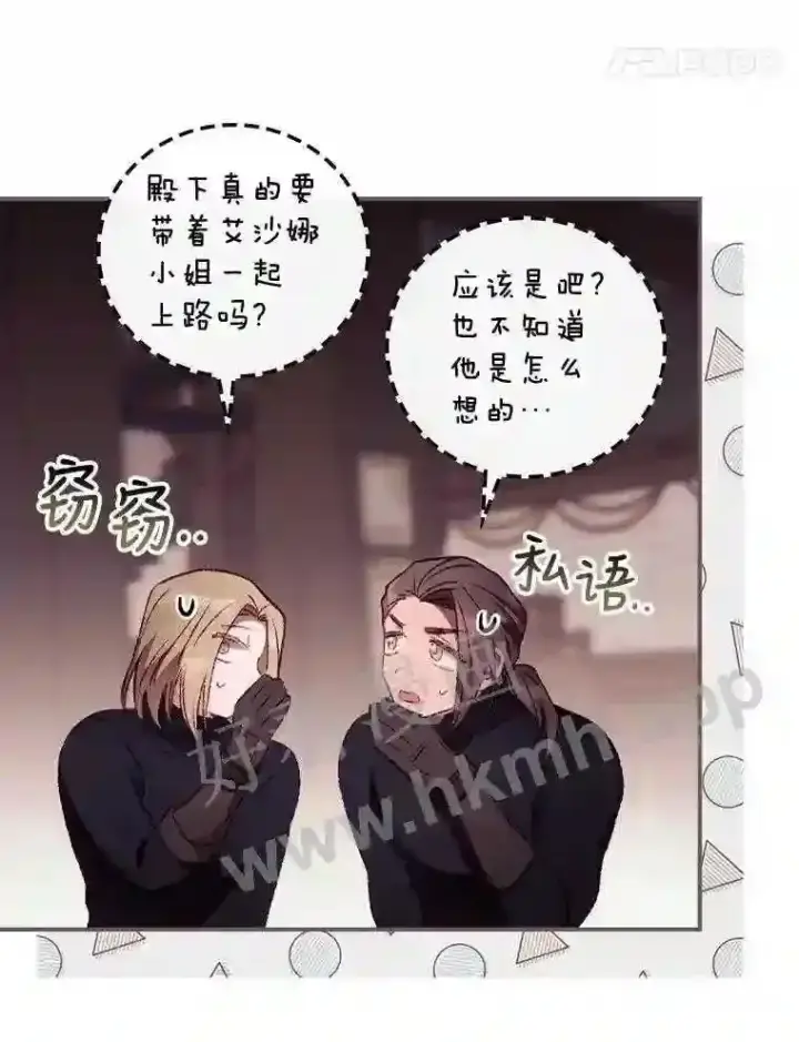 漫画《看见你的结局》20.商议第52张图