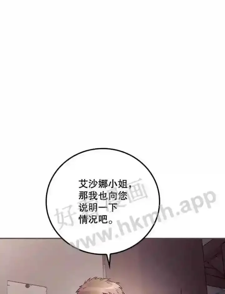 漫画《看见你的结局》20.商议第53张图