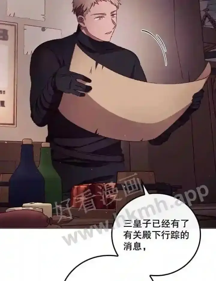 漫画《看见你的结局》20.商议第54张图