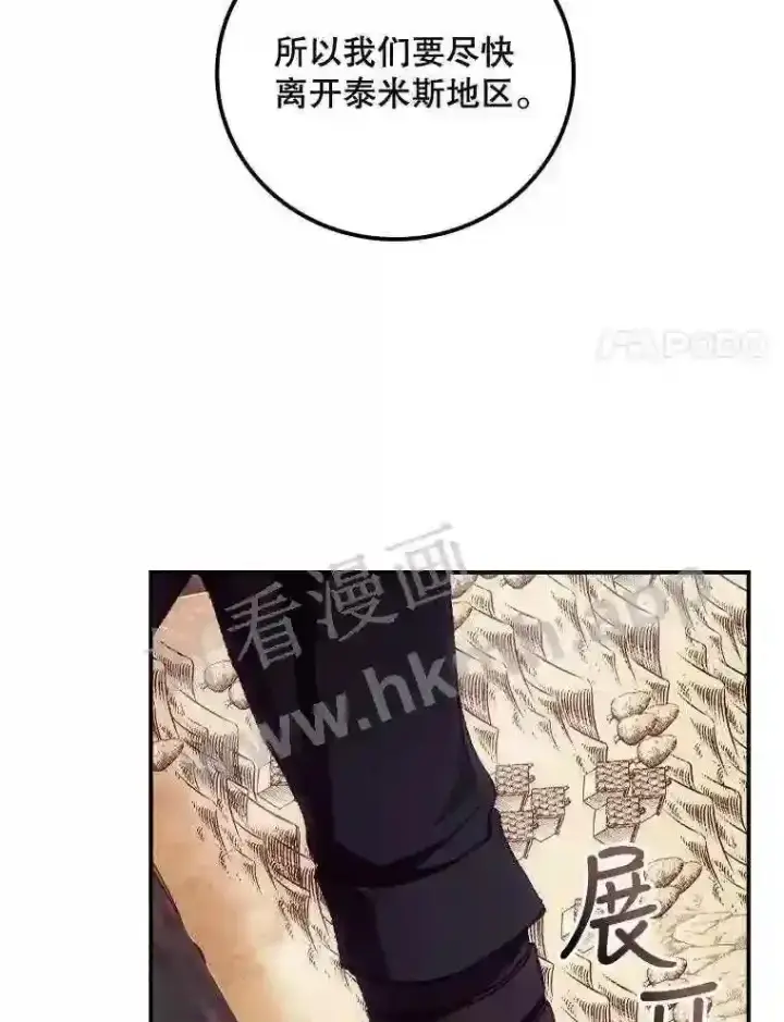 漫画《看见你的结局》20.商议第55张图