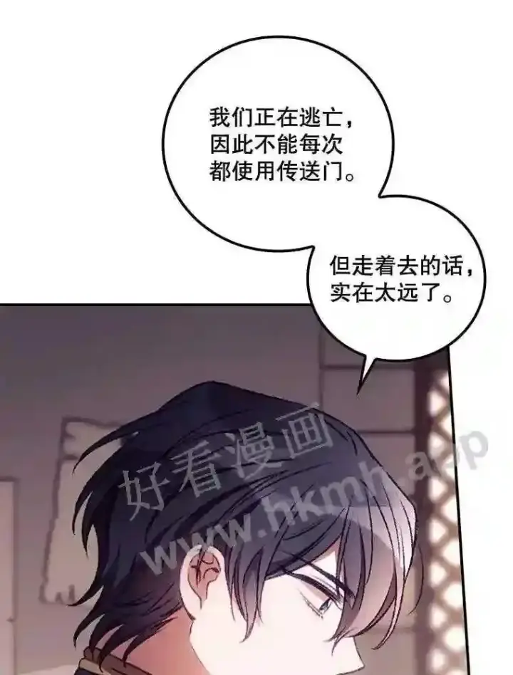 漫画《看见你的结局》20.商议第57张图