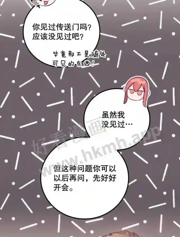 漫画《看见你的结局》20.商议第59张图