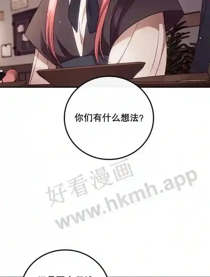 漫画《看见你的结局》20.商议第62张图