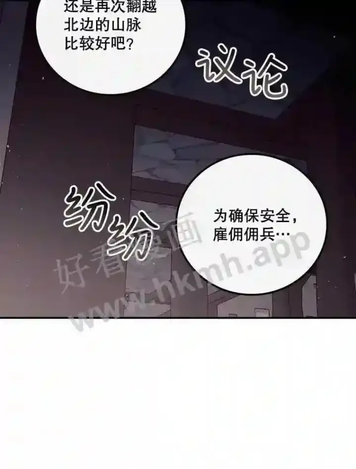 漫画《看见你的结局》20.商议第63张图