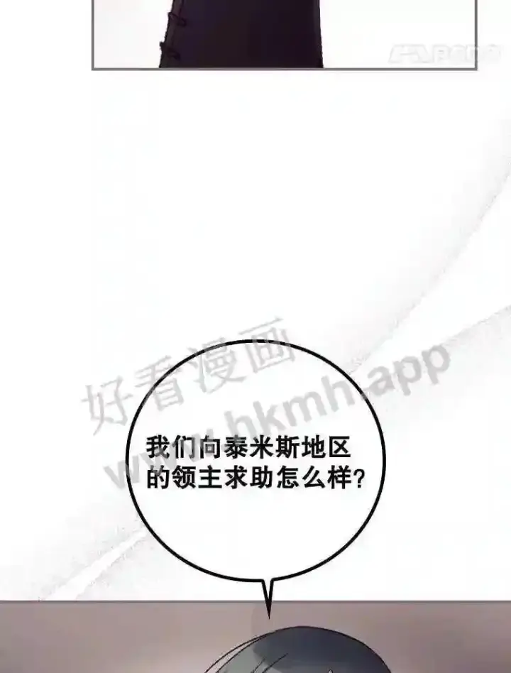 漫画《看见你的结局》20.商议第65张图