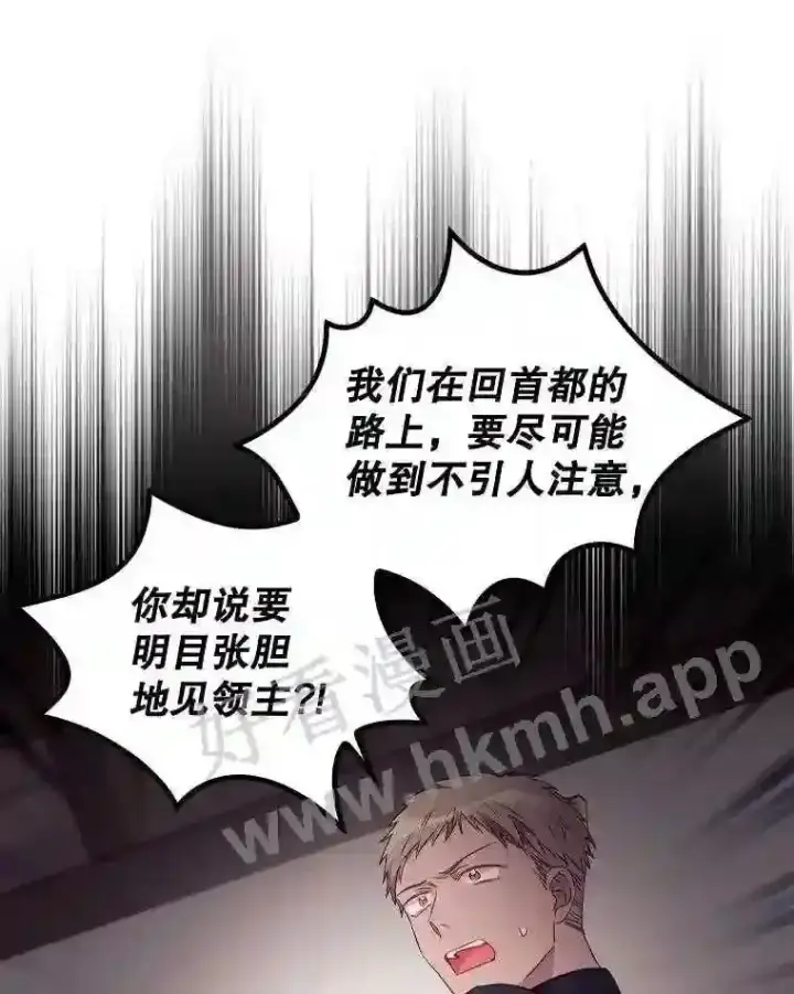 漫画《看见你的结局》20.商议第67张图