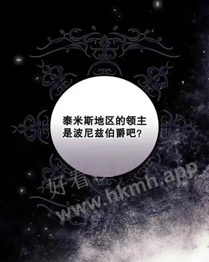 漫画《看见你的结局》20.商议第69张图