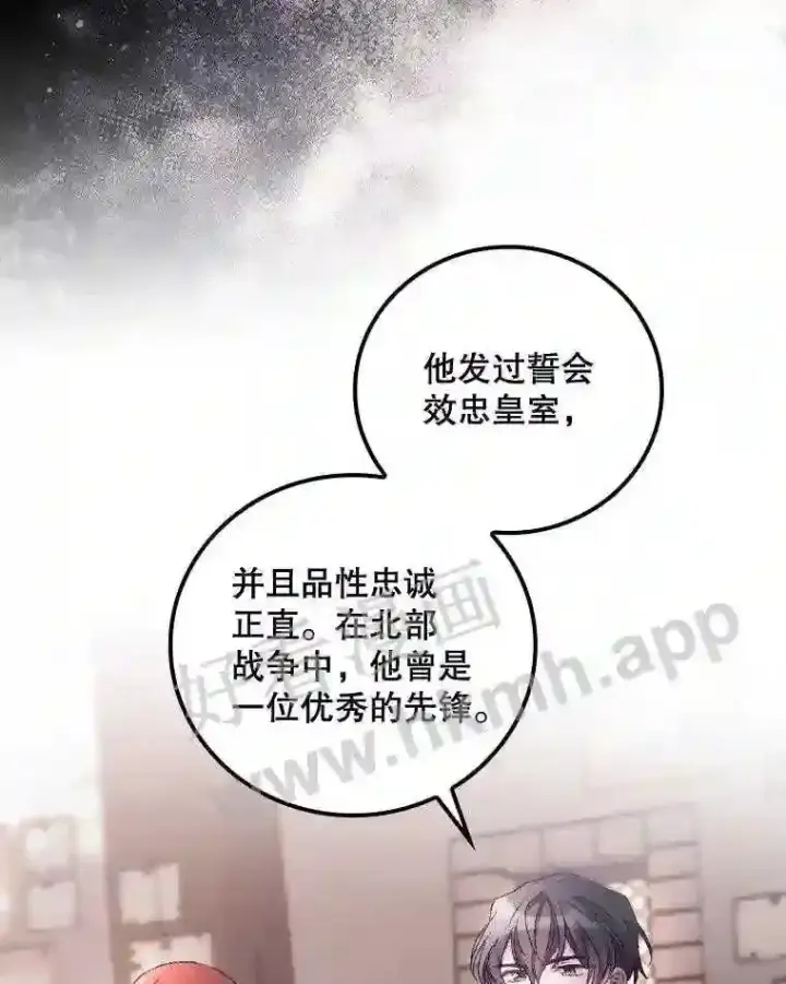 漫画《看见你的结局》20.商议第70张图