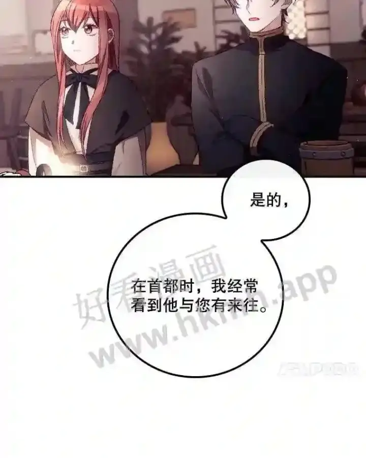 漫画《看见你的结局》20.商议第71张图