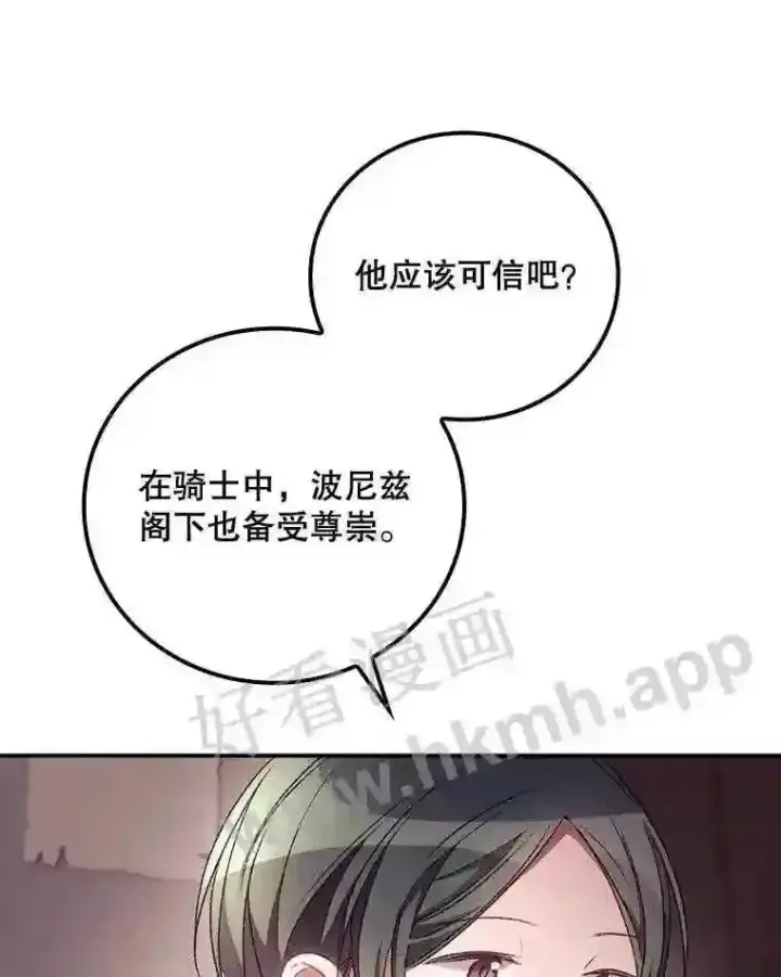 漫画《看见你的结局》20.商议第72张图