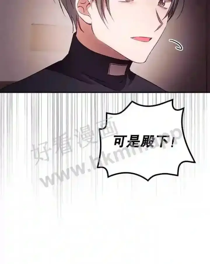 漫画《看见你的结局》20.商议第73张图