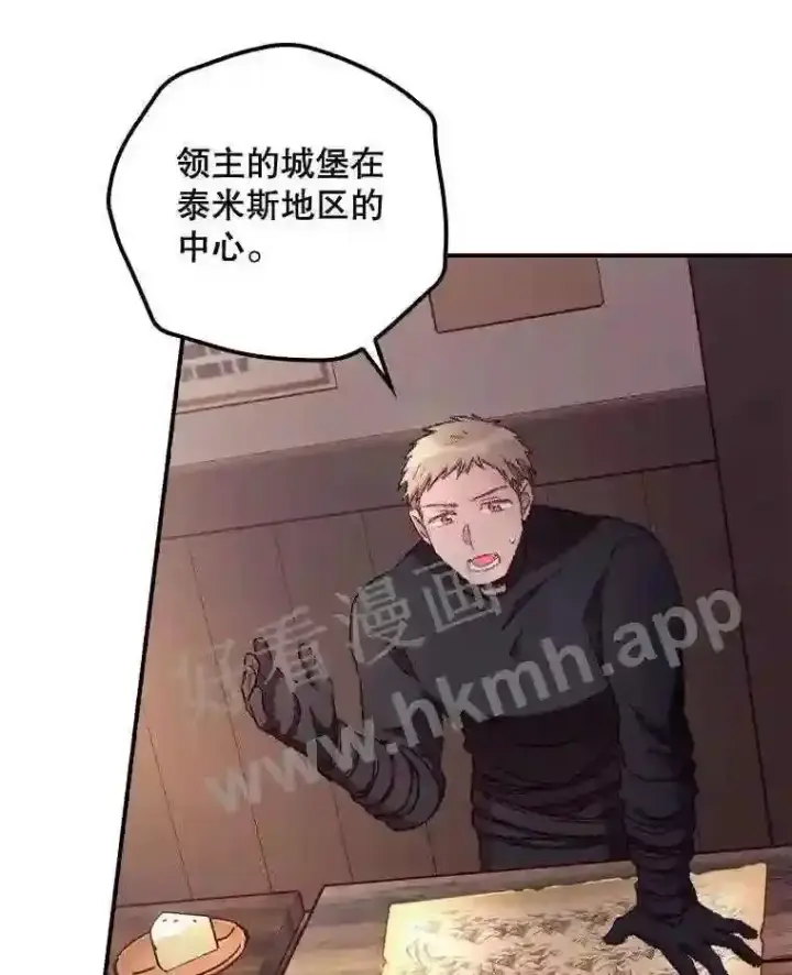 漫画《看见你的结局》20.商议第74张图