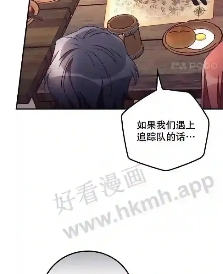 漫画《看见你的结局》20.商议第75张图
