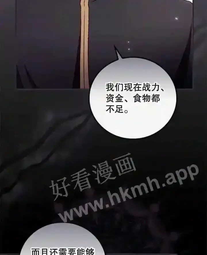 漫画《看见你的结局》20.商议第77张图