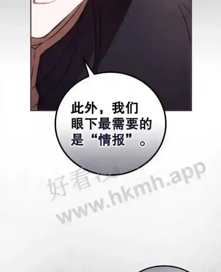漫画《看见你的结局》20.商议第80张图