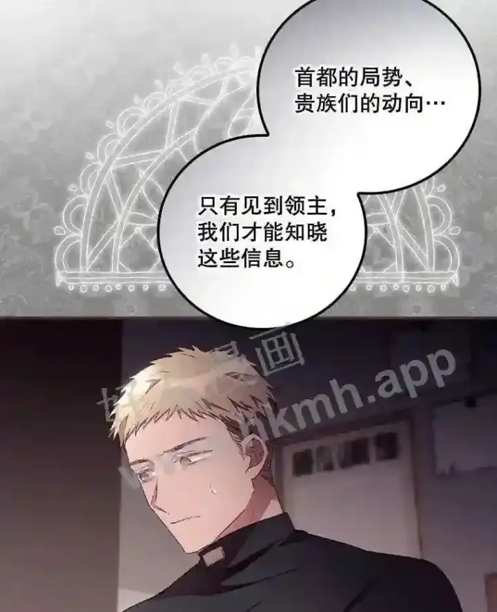 漫画《看见你的结局》20.商议第81张图