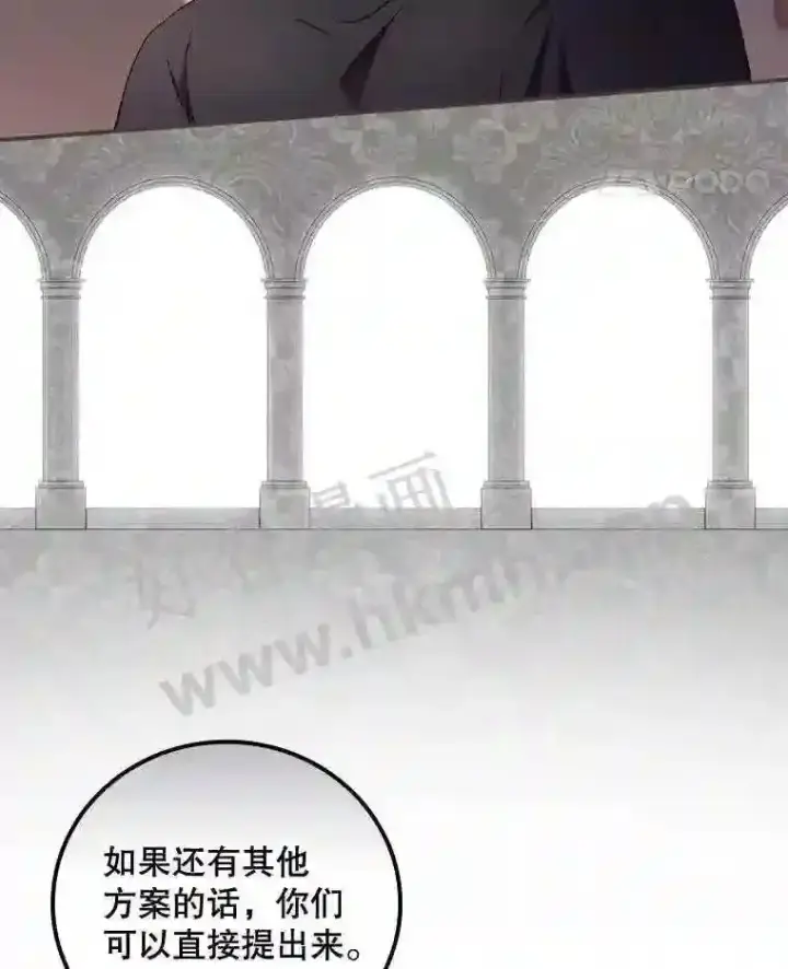 漫画《看见你的结局》20.商议第82张图