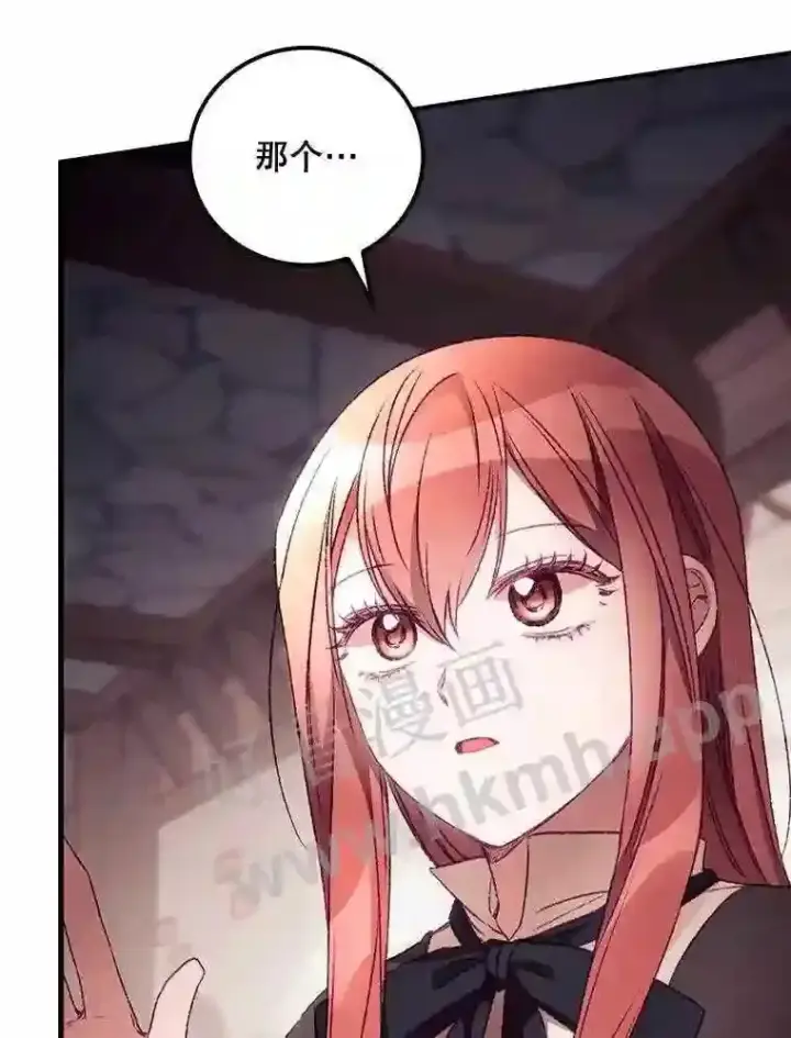 漫画《看见你的结局》20.商议第84张图