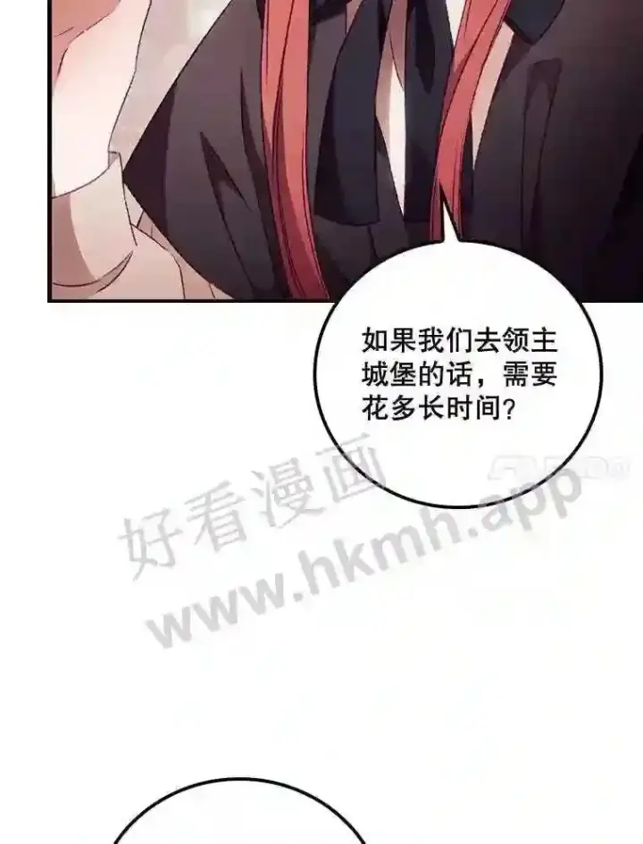 漫画《看见你的结局》20.商议第85张图