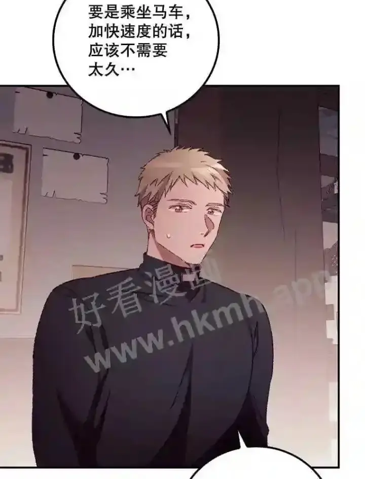 漫画《看见你的结局》20.商议第86张图