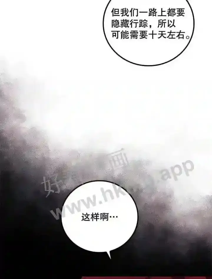 漫画《看见你的结局》20.商议第87张图