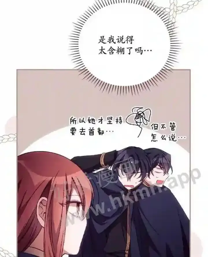 漫画《看见你的结局》20.商议第9张图