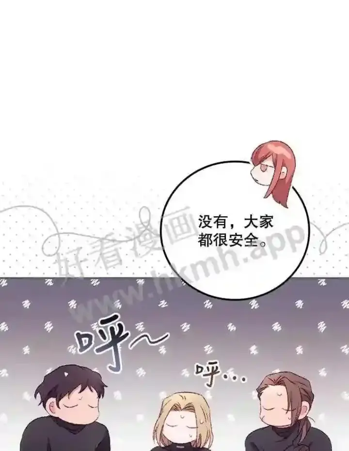 漫画《看见你的结局》20.商议第93张图