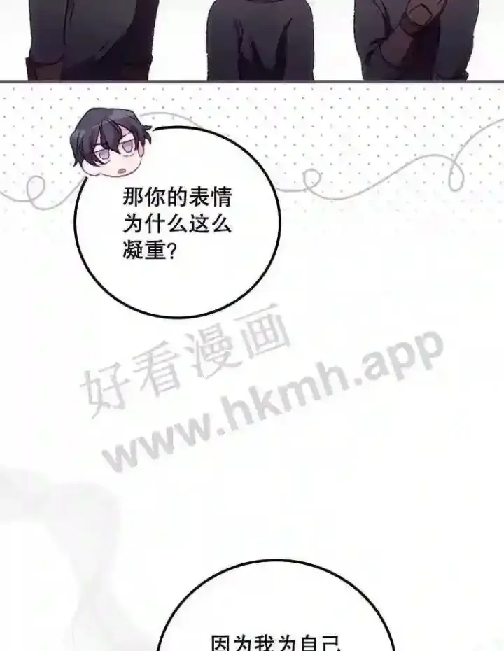 漫画《看见你的结局》20.商议第94张图