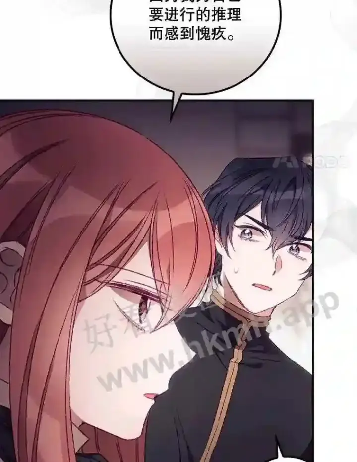 漫画《看见你的结局》20.商议第95张图