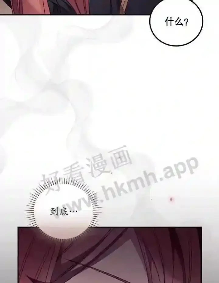 漫画《看见你的结局》20.商议第96张图