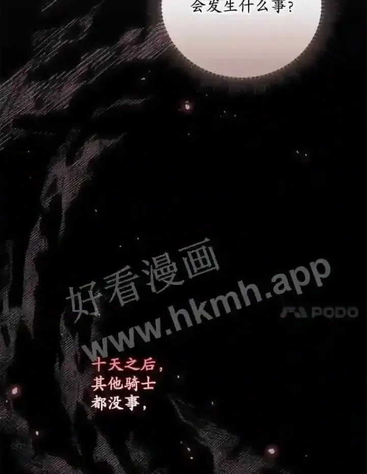 漫画《看见你的结局》20.商议第98张图