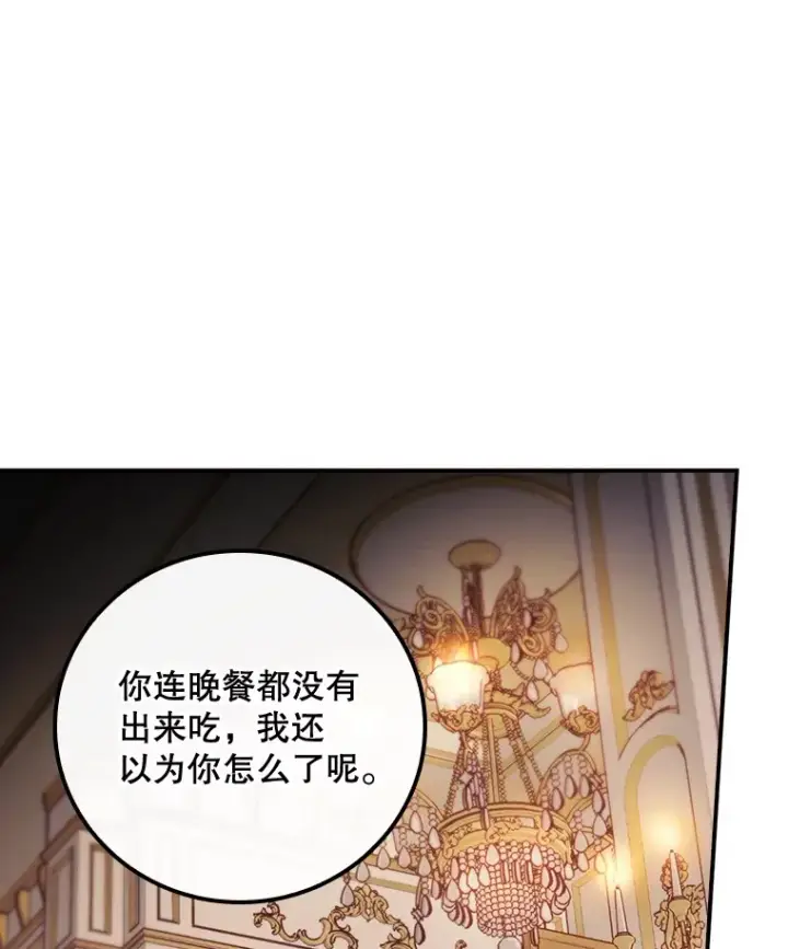 漫画《看见你的结局》21.抵达领主城第103张图