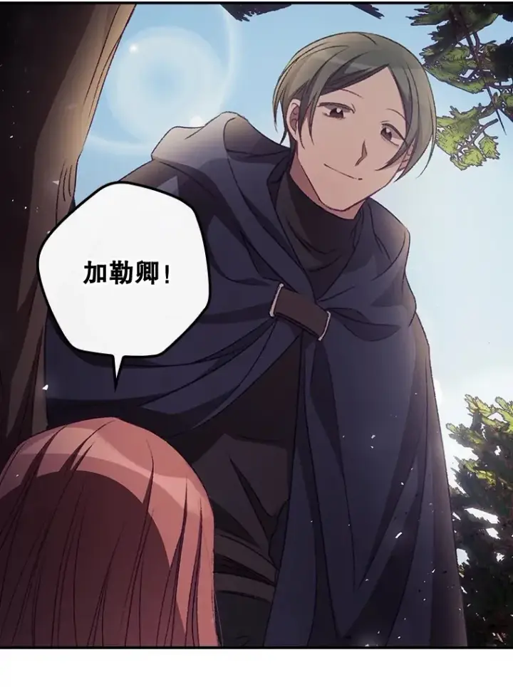 漫画《看见你的结局》21.抵达领主城第21张图