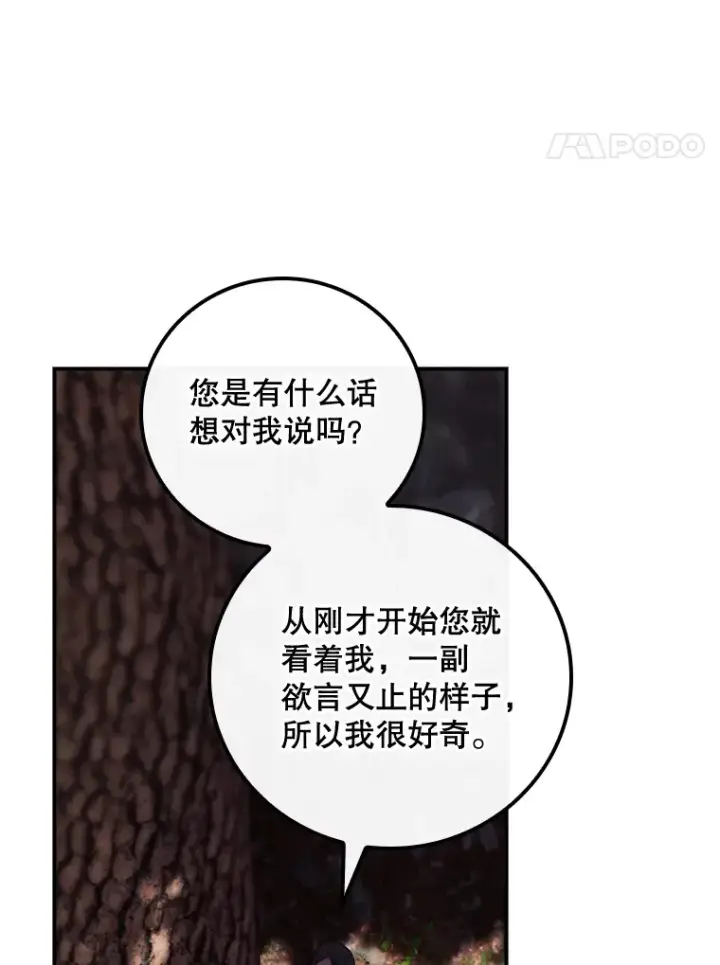 漫画《看见你的结局》21.抵达领主城第22张图