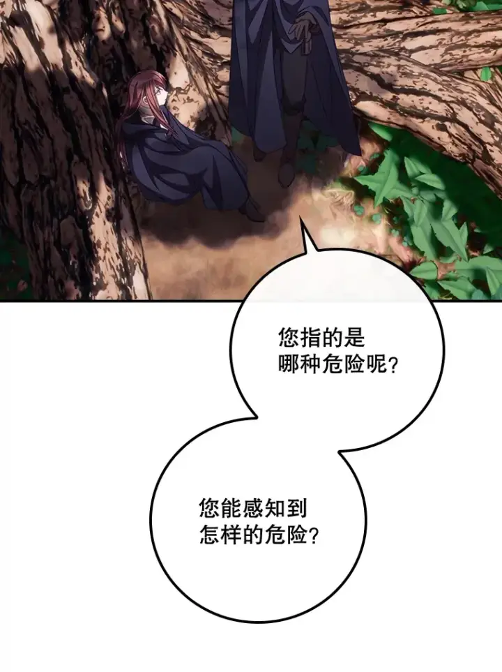 漫画《看见你的结局》21.抵达领主城第26张图