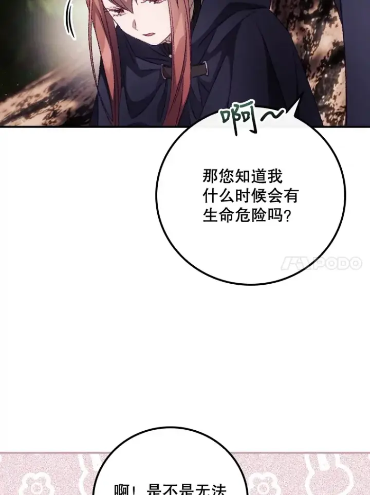 漫画《看见你的结局》21.抵达领主城第28张图