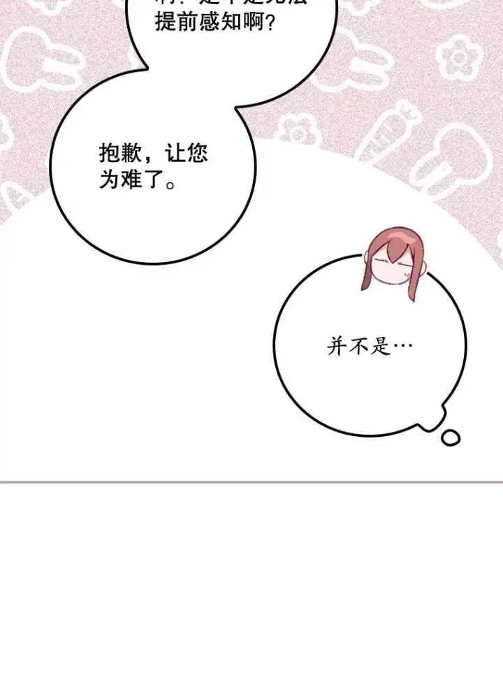 漫画《看见你的结局》21.抵达领主城第29张图