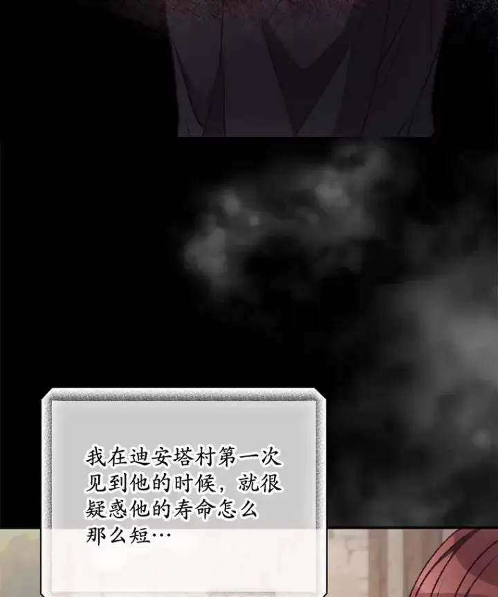 漫画《看见你的结局》21.抵达领主城第3张图