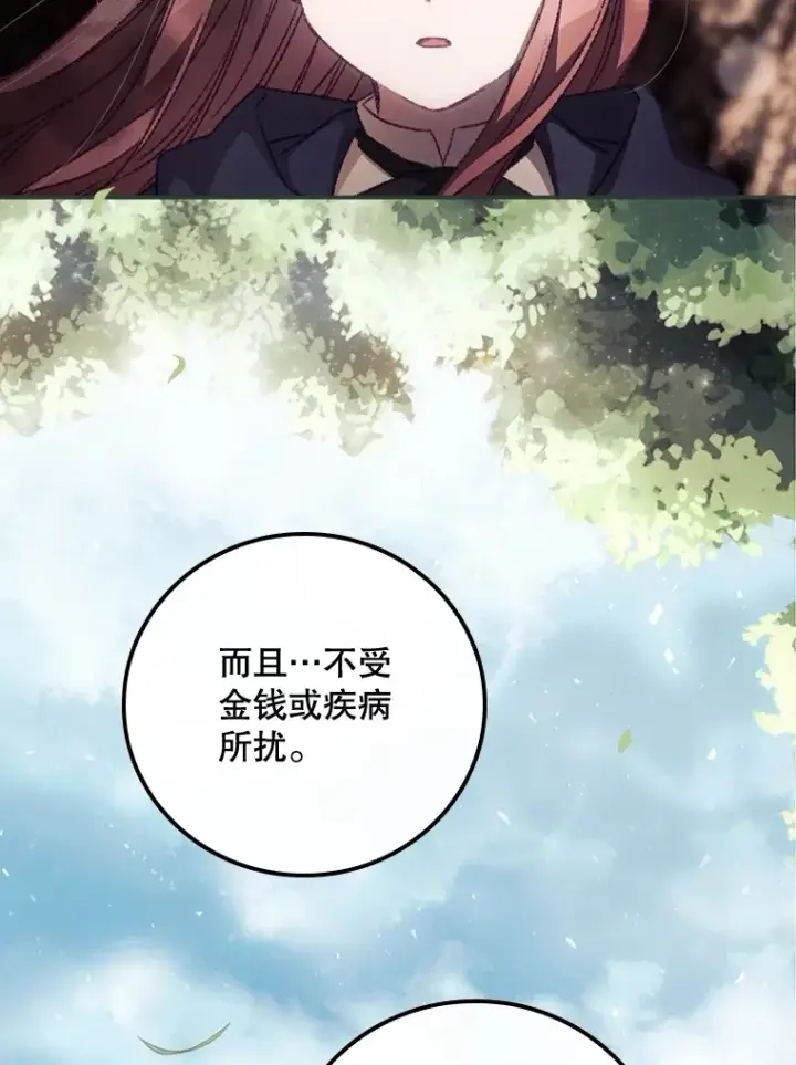 漫画《看见你的结局》21.抵达领主城第33张图