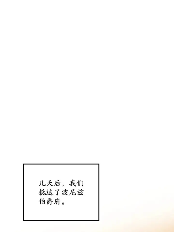 漫画《看见你的结局》21.抵达领主城第36张图