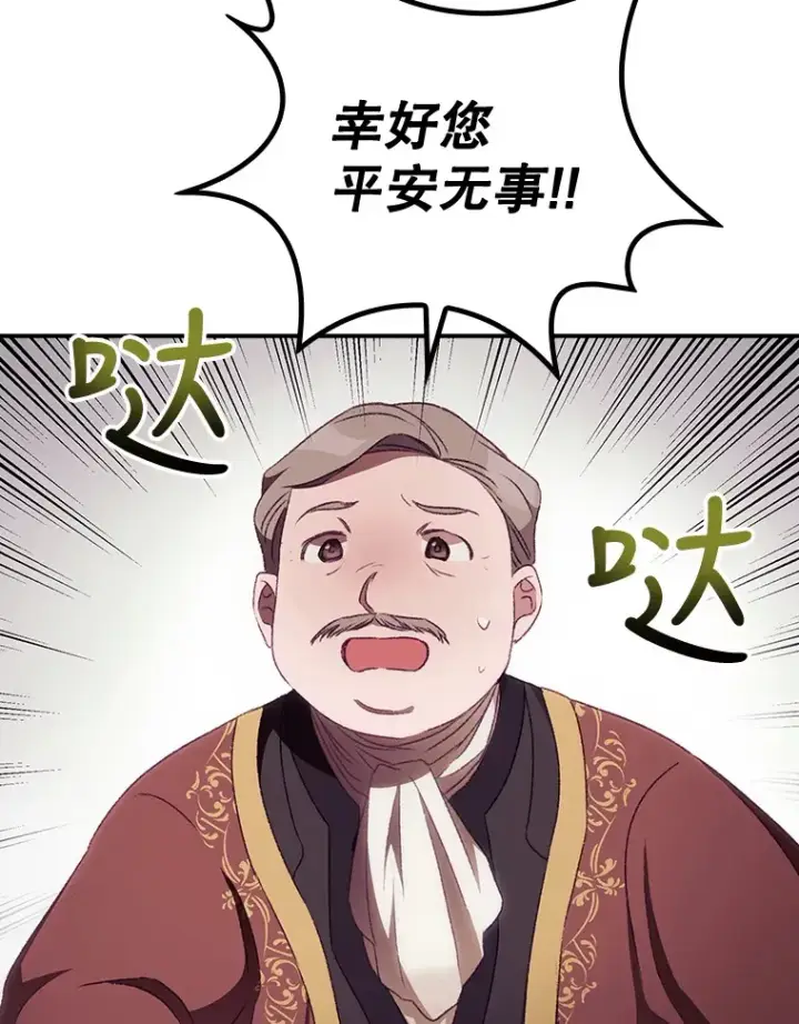漫画《看见你的结局》21.抵达领主城第40张图