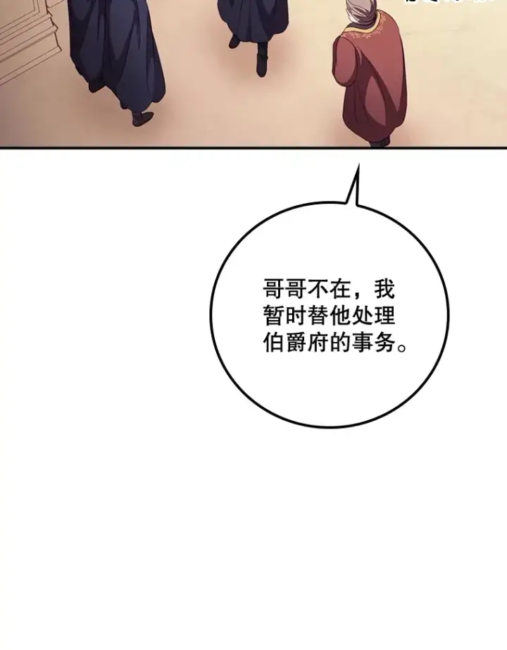 漫画《看见你的结局》21.抵达领主城第42张图