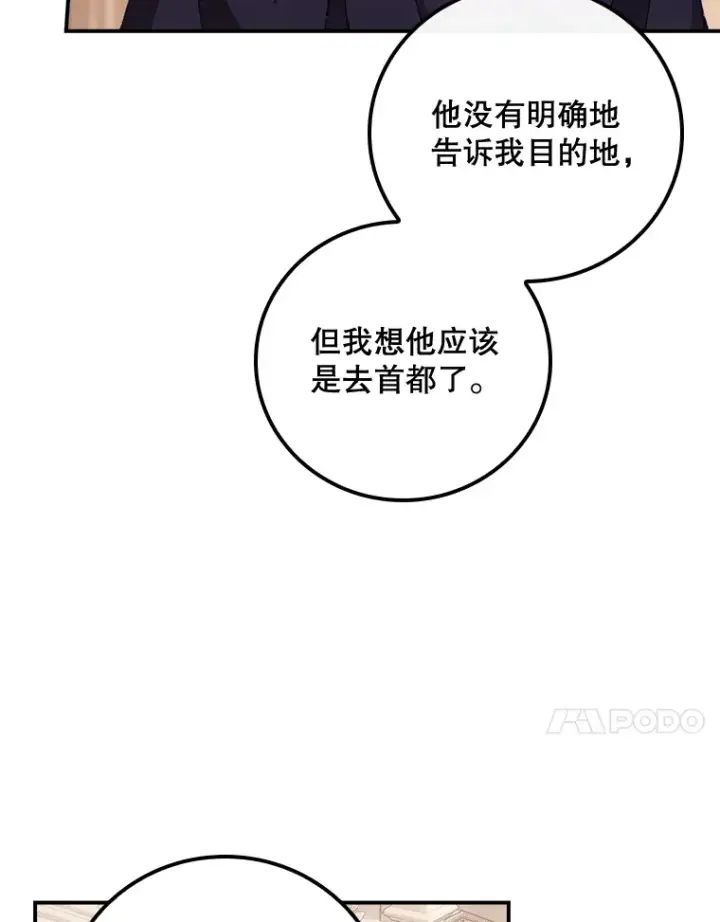 漫画《看见你的结局》21.抵达领主城第44张图