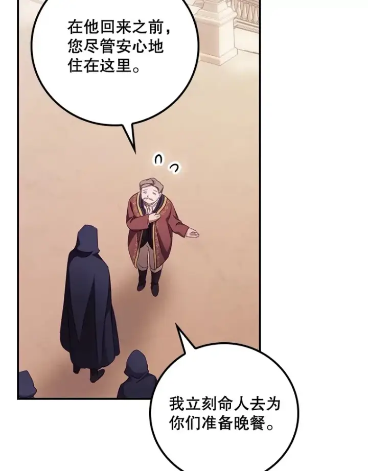 漫画《看见你的结局》21.抵达领主城第45张图
