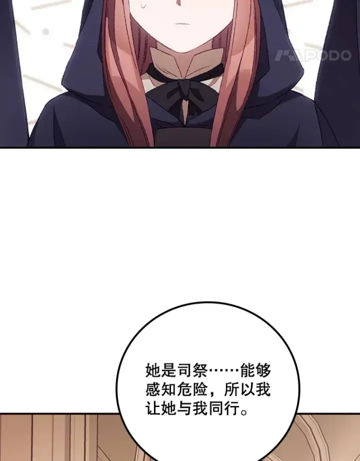 漫画《看见你的结局》21.抵达领主城第48张图