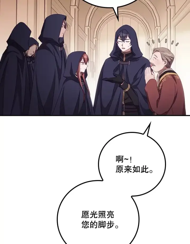 漫画《看见你的结局》21.抵达领主城第49张图